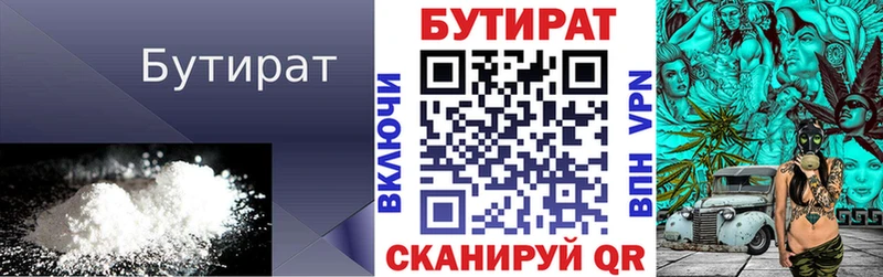 БУТИРАТ 99%  Байкальск 